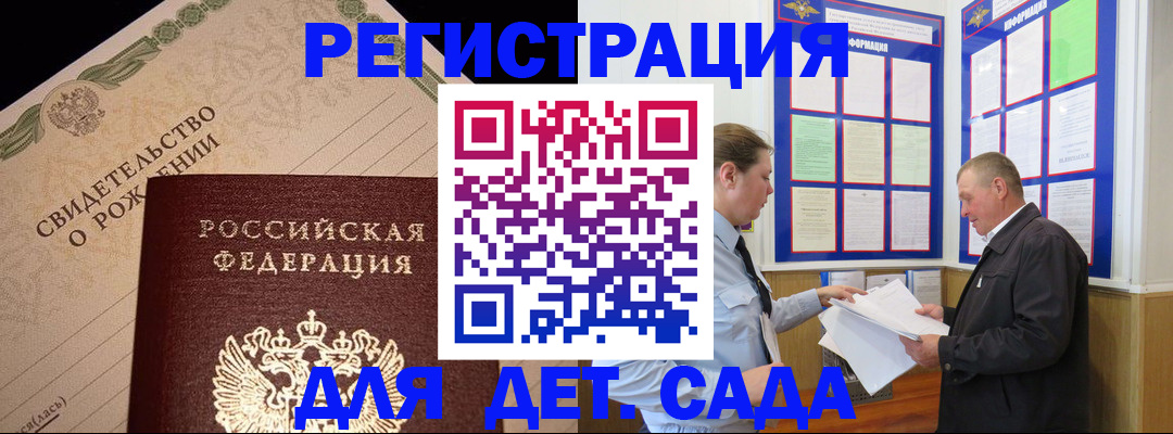 регистрация для дет. сада в Карпинске