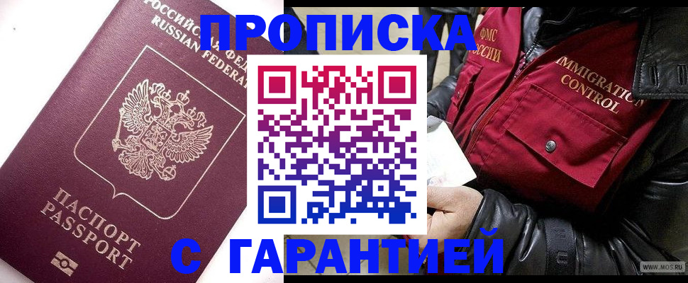 временная прописка в Карпинске