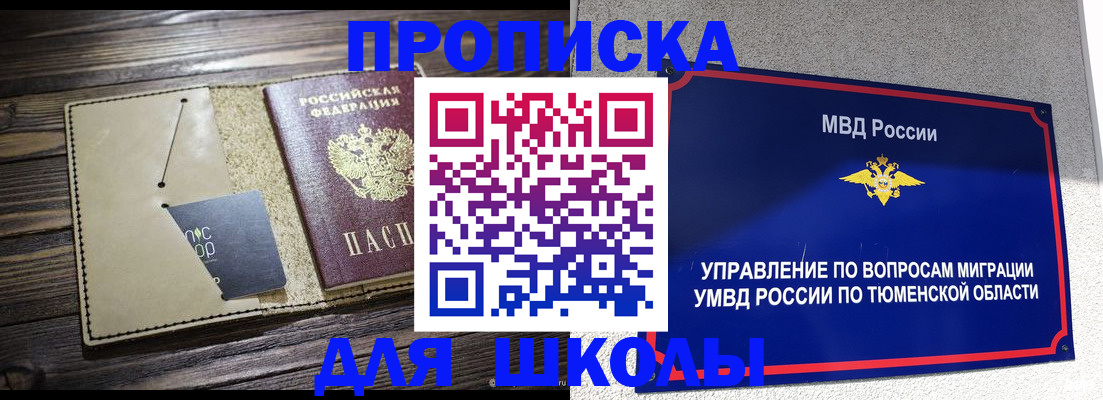 прописка ребенка в Карпинске