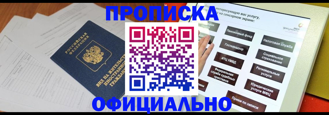 временная регистрация купить в Карпинске